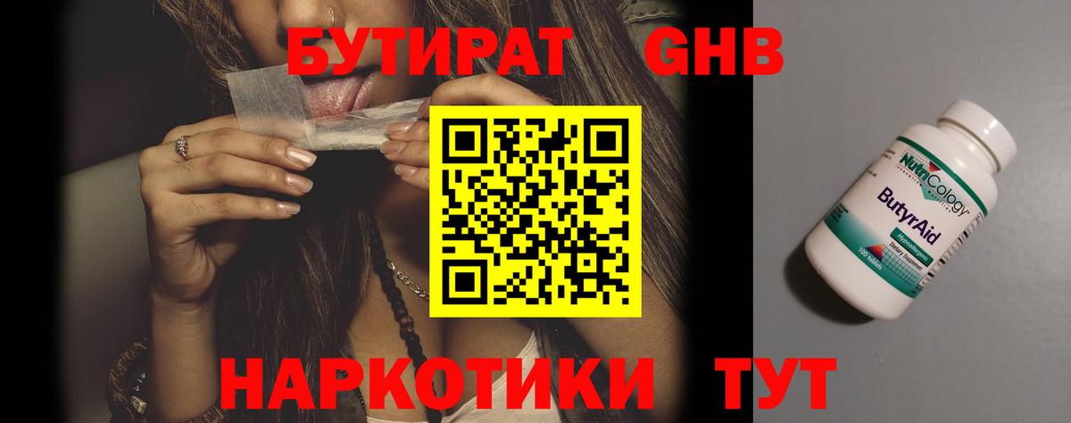 БУТИРАТ буратино  Вход с VPN  Норильск 