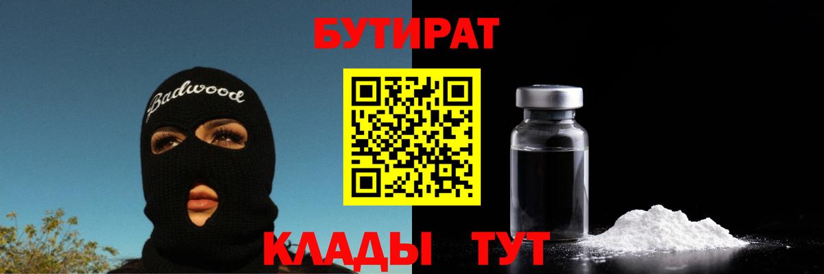 БУТИРАТ жидкий экстази Норильск