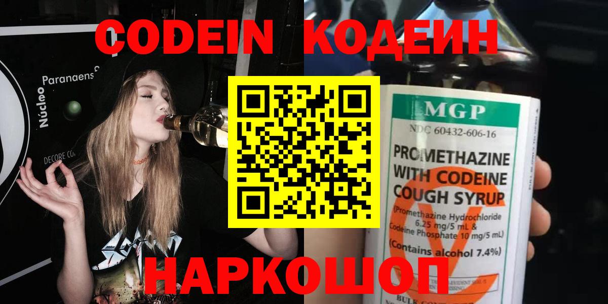 Норильск  Кодеиновый сироп Lean напиток Lean (лин)  Codein напиток Lean (лин)  Вход с VPN 