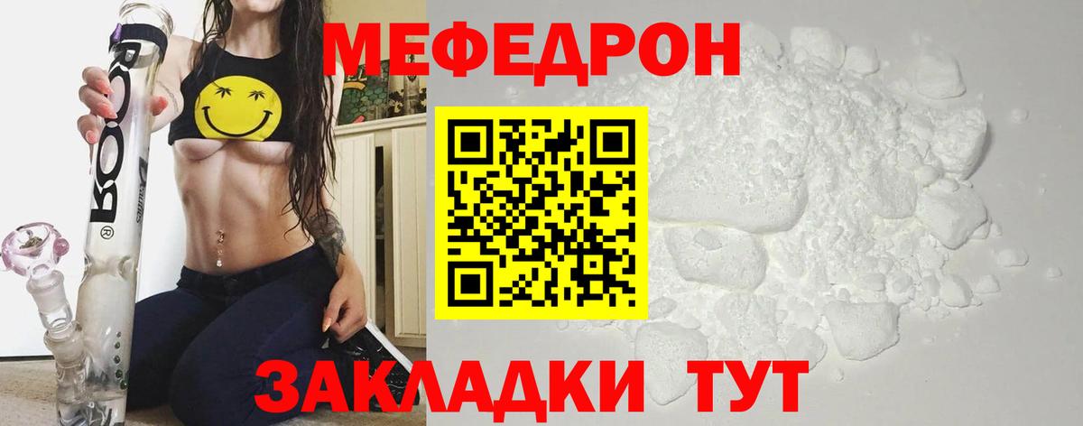 МЕФ  Меф мука  МЯУ-МЯУ  МЕФ 4 MMC  Вход с VPN  Норильск 